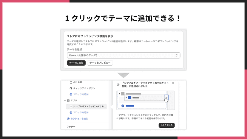 1 クリックでテーマに追加できる!