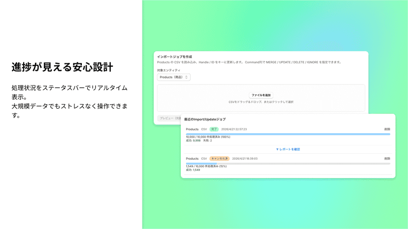 処理状況をステータスバーでリアルタイム表示。 大規模データでもストレスなく操作できます。