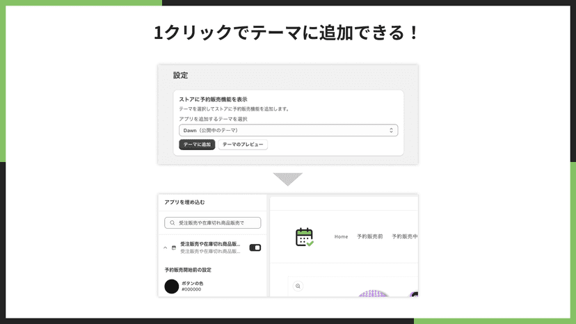 1クリックでテーマに追加!