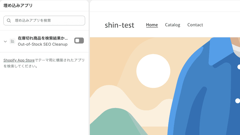 テーマエディタのApp埋め込みでトグルONにする3ステップの簡単導入