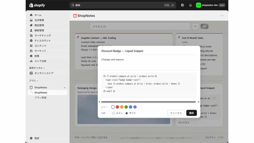 Codeメモの作成画面。LiquidやHTMLなどのコードスニペットを保存できる。