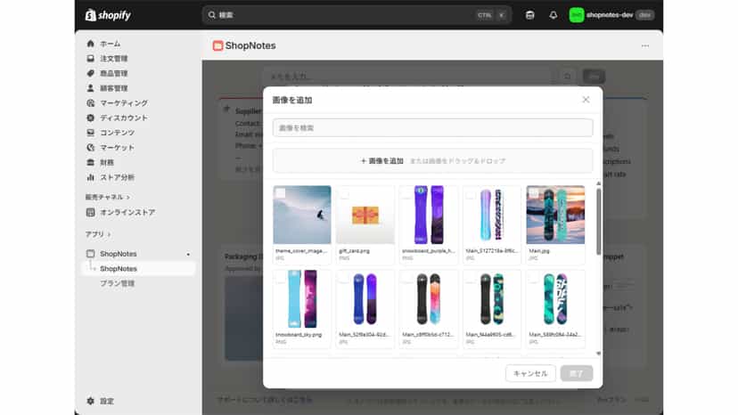 画像メモの作成画面。Shopifyの画像ライブラリから選択またはアップロードができる。