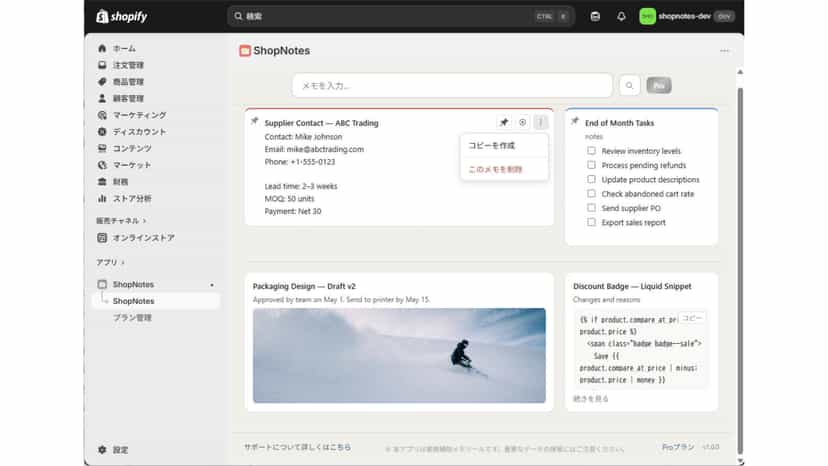 メモカードのオプションメニュー。コピーを作成または削除が選択できる。