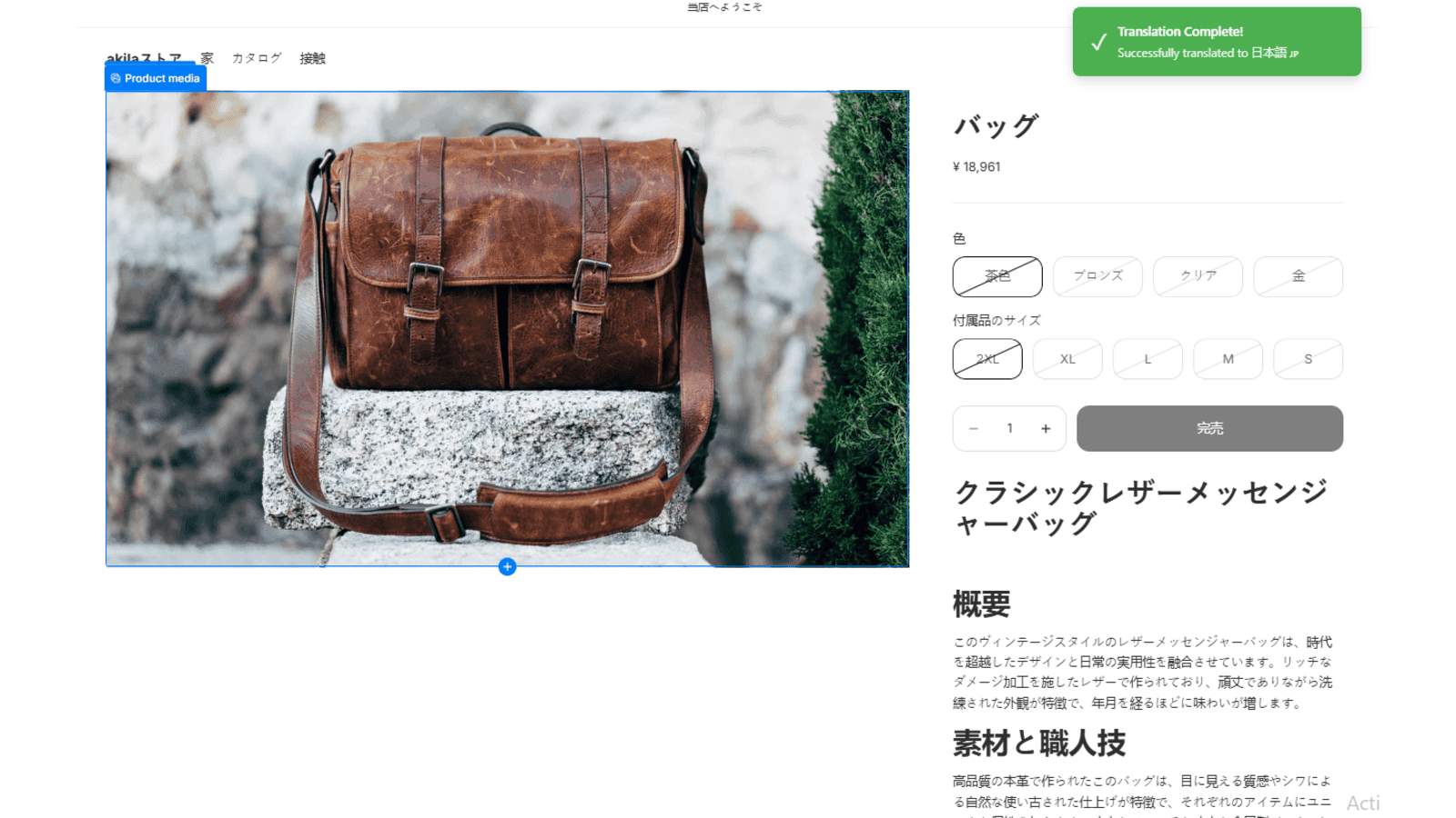 Japanese-translated Shopify product page and currency conversion