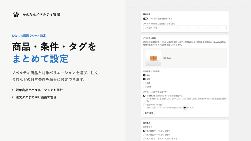 ノベルティ商品、注文条件、注文タグを設定する画面