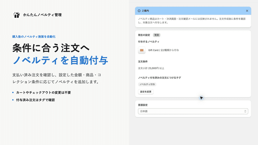 注文条件に応じてノベルティを自動付与する「かんたんノベルティ管理」の管理画面