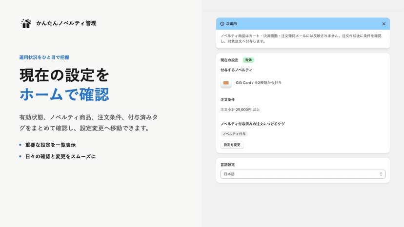 現在のノベルティ設定を確認しているホーム画面