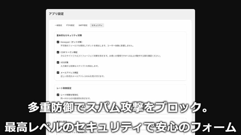 最高レベルの多層防御システムで安全にフォームを運用。越境ECにも耐えられる世界レベルのメールフォームを!