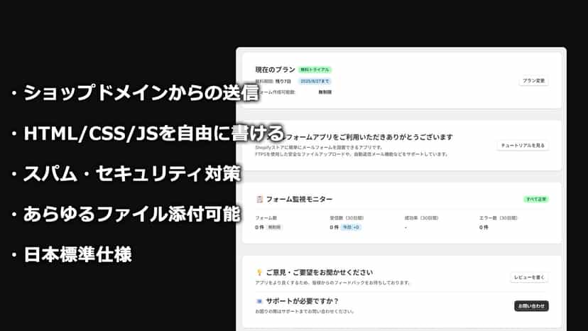 メールフォームの決定版!メールフォームに必要な機能を全て詰め込み、あらゆるフォームが作成可能。ショップドメインからの送信で安心。
