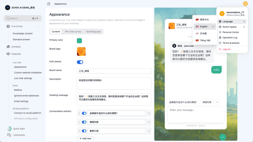 5.设置智能体外观&语言