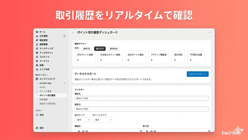 取引履歴をリアルタイムで確認