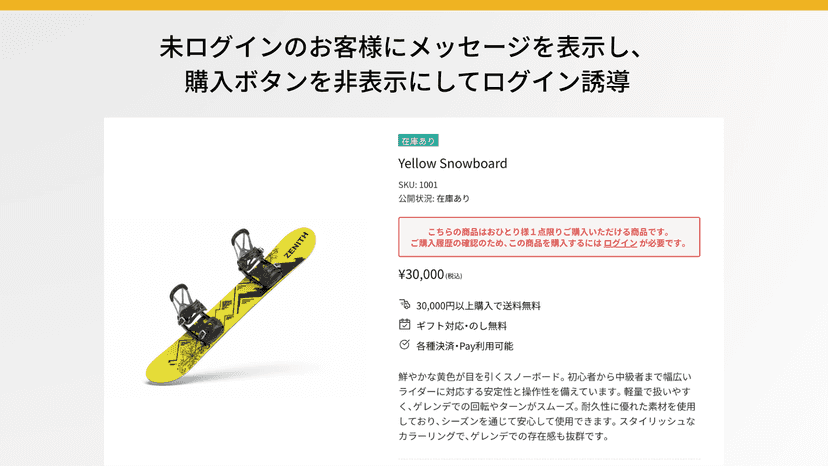 未ログインのお客様にメッセージを表示し、 購入ボタンを非表示にしてログイン誘導します