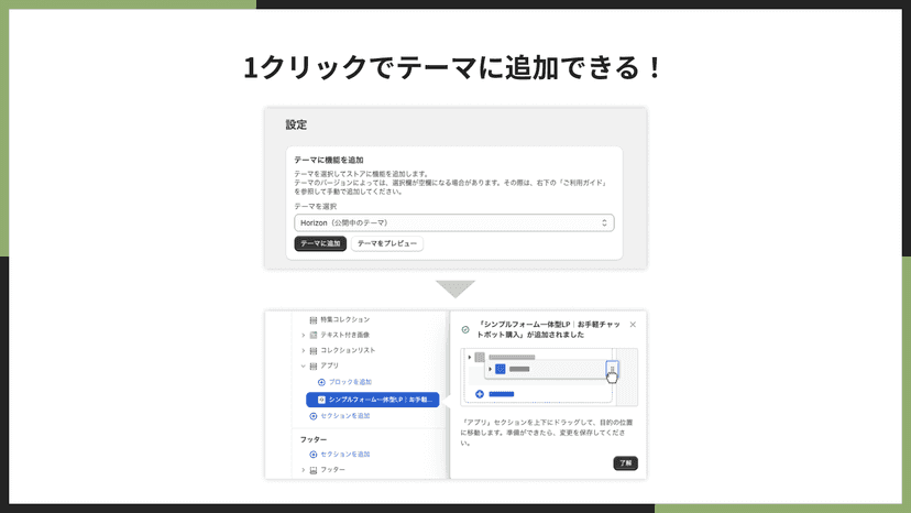 ワンクリックでストアに追加できる!