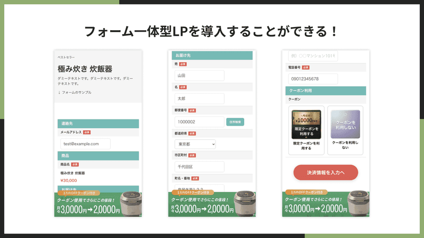 フォーム一体型LPを導入することができる!