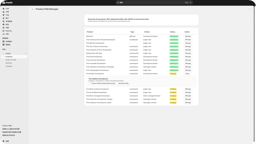 Product list with FAQ generation status and one-click generate b