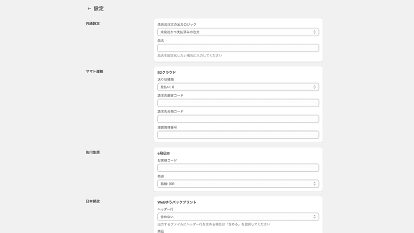 設定画面