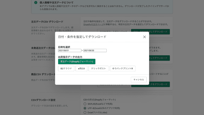 各配送事業者のフォーマットで注文データをダウンロードすることも可能!(有償)