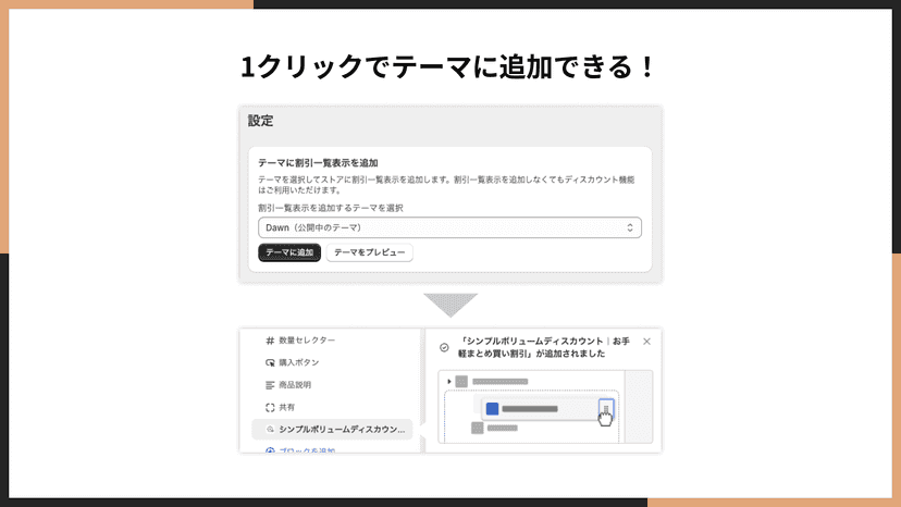 1クリックでテーマに追加できる!