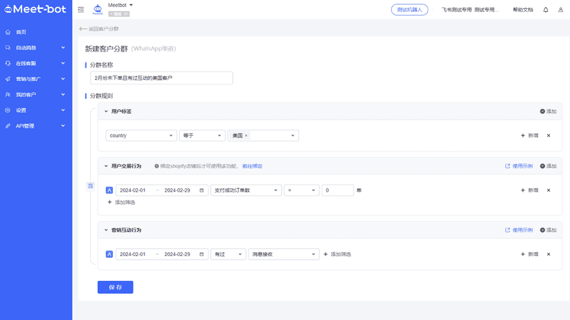 支持客户通过用户标签、用户交易行为、互动行为圈选不同的客群,从而针对不同群组群发营销消息