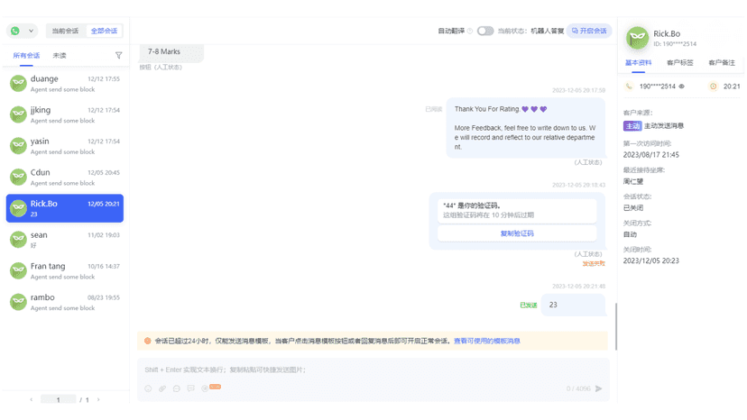 支持客户使用whatsapp与客户进行人工对话,进行咨询回复和商品导购