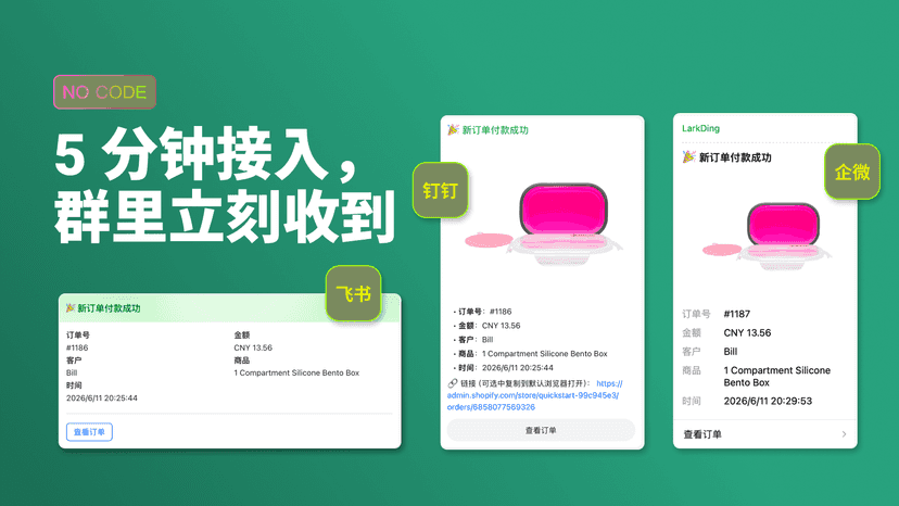 5分钟即可接入LarkDing,no code,群里立刻收到