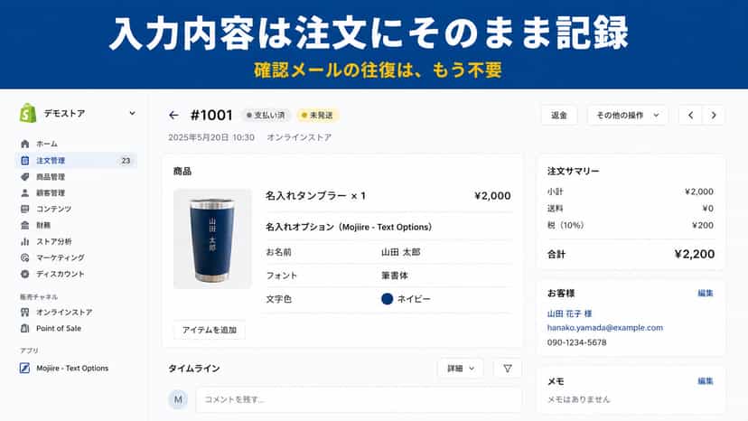 入力した名入れ内容が記録された注文管理画面