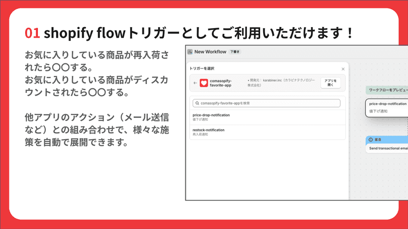 shopify flowトリガーとしてご利用いただけます!