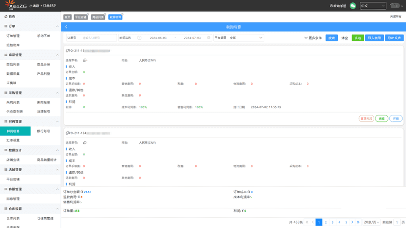 多维度数据报表,帮助运营店铺,预估成本利润
