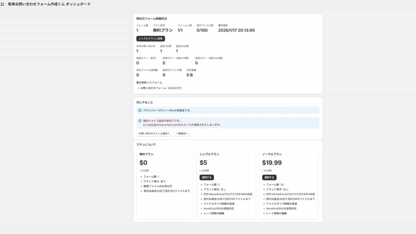 簡単お問い合わせフォーム