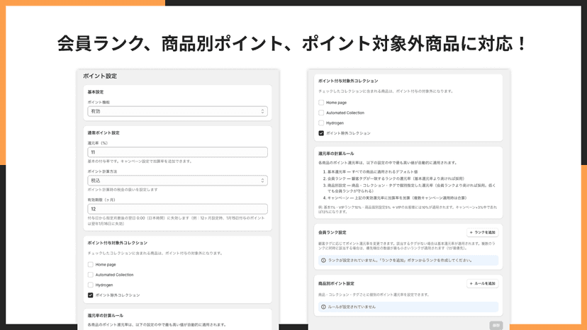 会員ランク、商品別ポイント、ポイント対象外商品に対応!