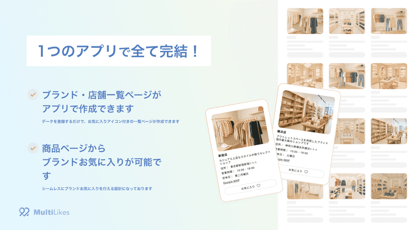 MultiLikes|ブランドお気に入り