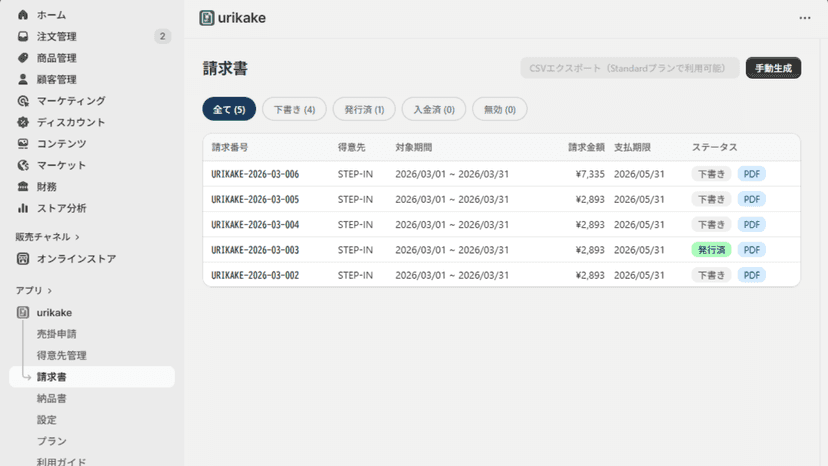得意先ごとの注文を自動集計し、設定した掛け率で締日に合算請求書を自動で生成します。