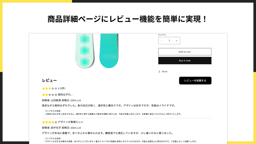 商品詳細ページにレビュー機能を簡単に実現!