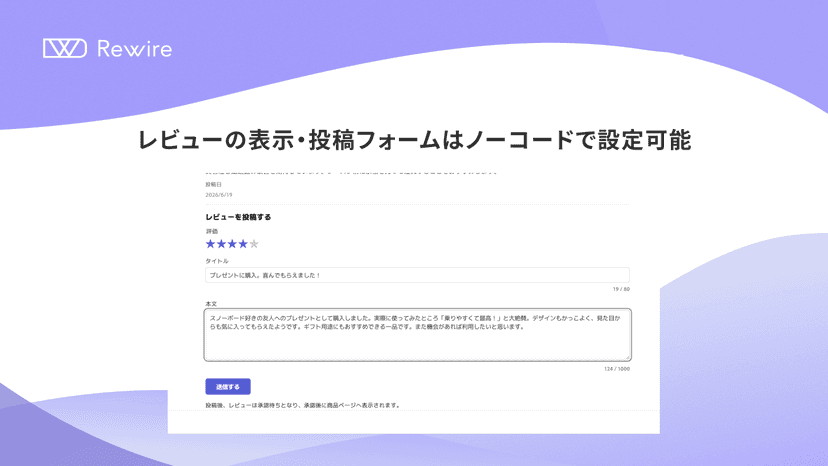 ストアのレビュー表示・投稿