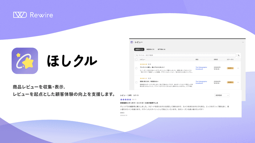ほしクルTOP画像