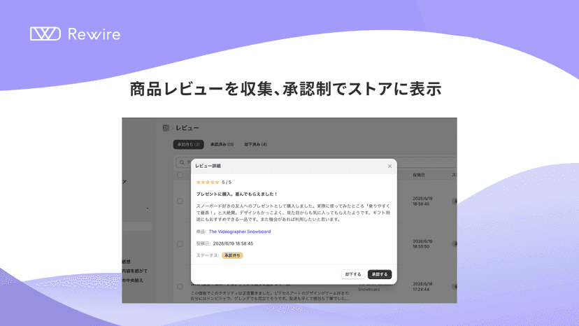 レビュー承認画面