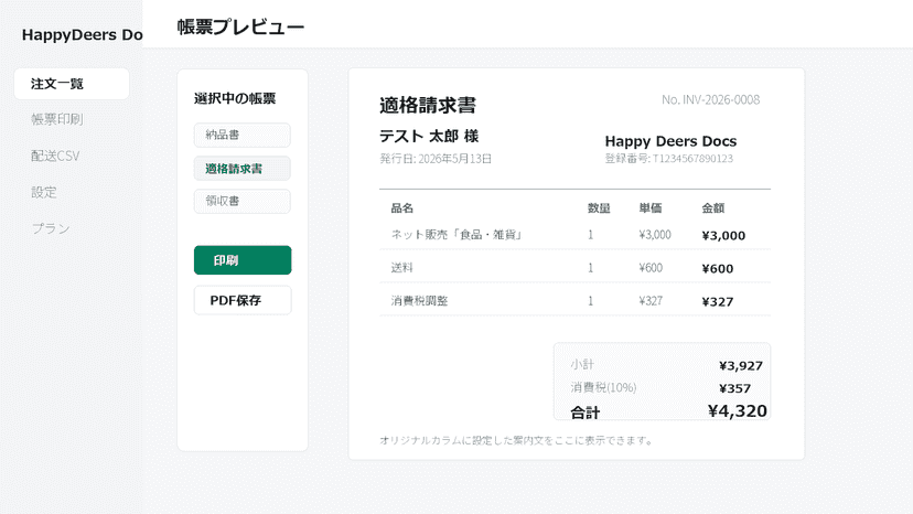 注文詳細から帳票をプレビューできます。