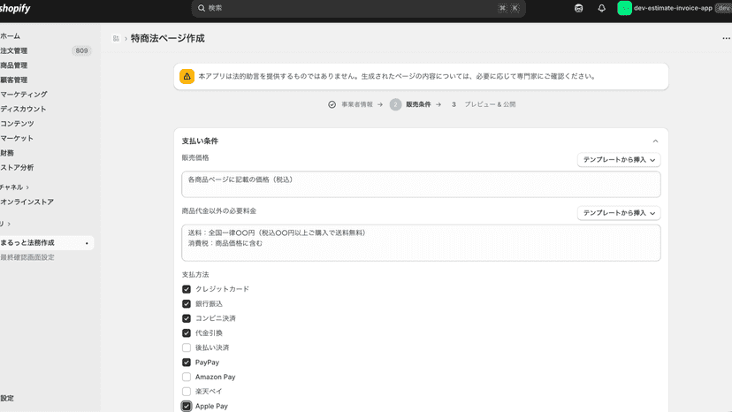 特商法ページ作成 2