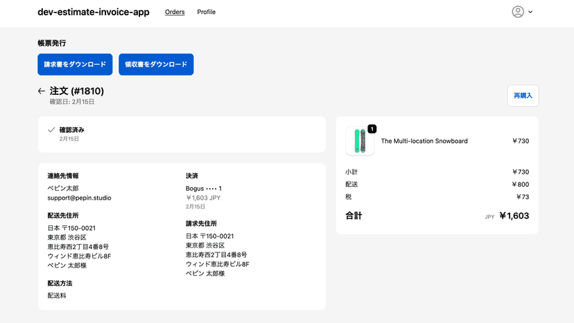 請求書・領収書のセルフダウンロード