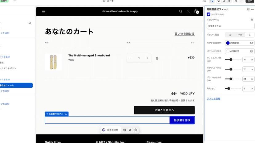 ストアフロント見積書の設定