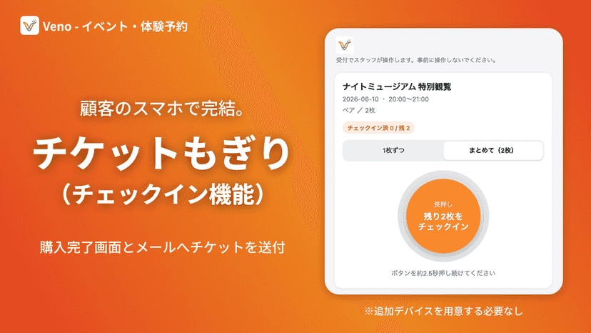 チケットもぎり機能(チェックイン機能)。サンキュー画面、購入確認画面、メールからアクセス可能。