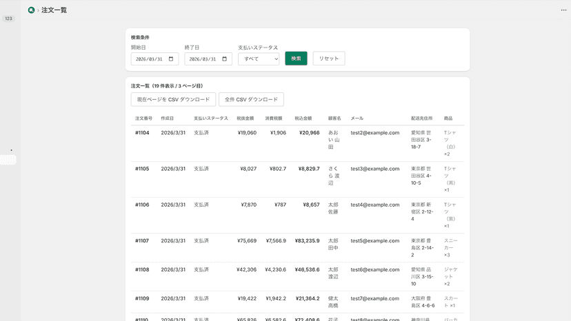 注文一覧画面でCSVエクスポートを操作している画面