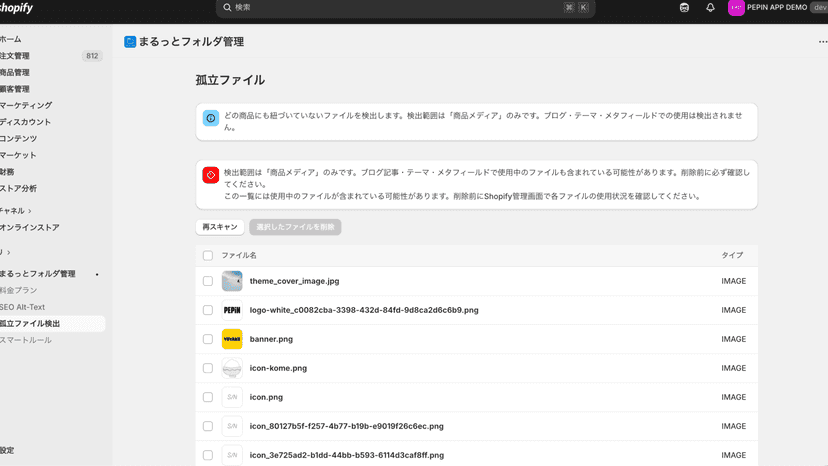 孤立ファイル検知