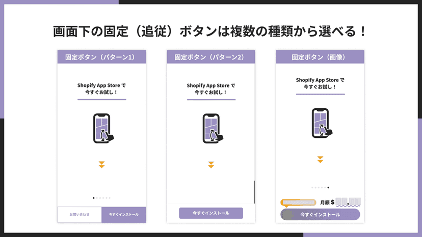画面下の固定(追従)ボタンは複数の種類から選べる!