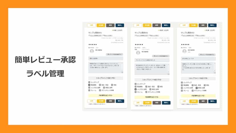 簡単レビュー承認・ラベル管理