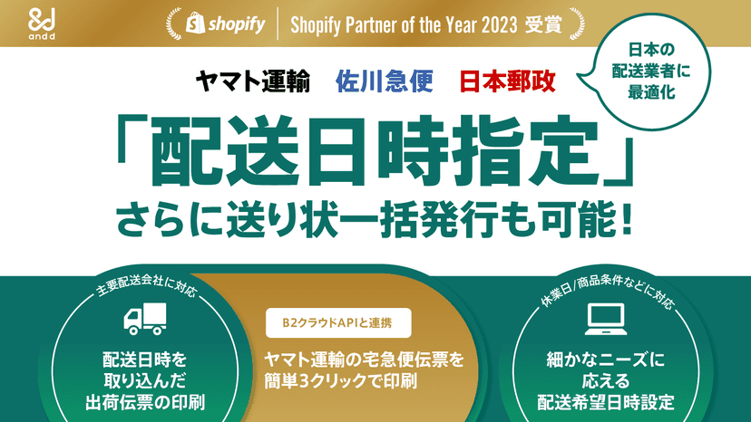 配送日時指定 .amp | 主要国内配送業者の配送日時指定と送り状一括発行
