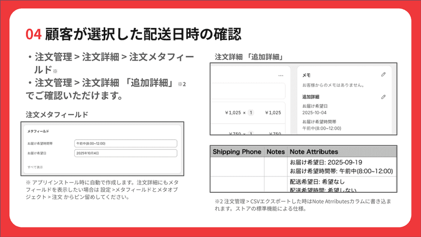 顧客が選択した配送日時の確認