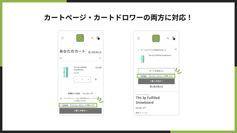 カートページ・カートドロワーの両方に対応!