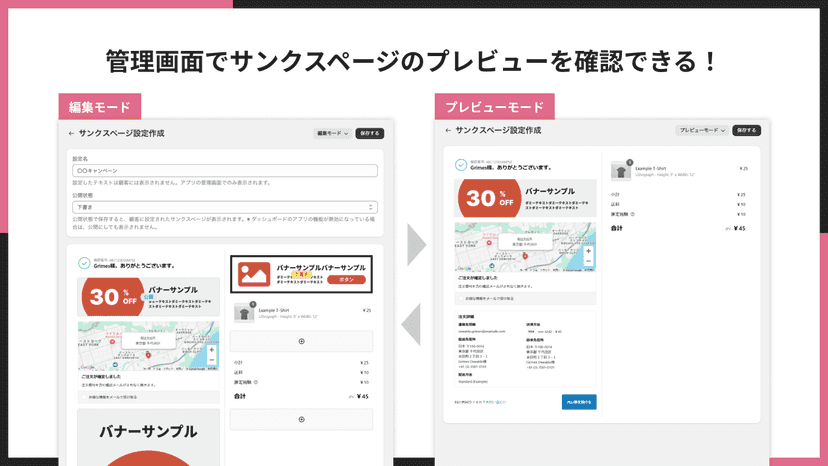 管理画面でサンクスページのプレビューを確認できる!