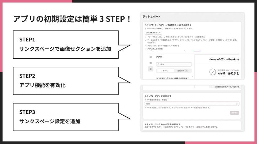 アプリの初期設定は簡単 3 STEP!